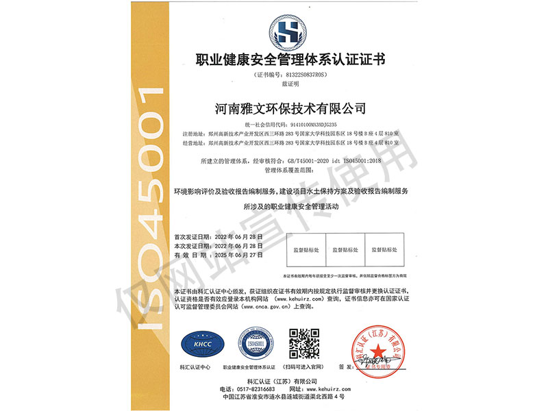 職業(yè)健康安全管理體系認(rèn)證證書