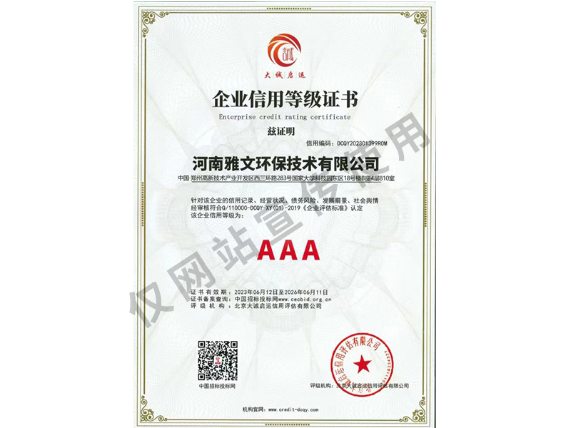 企業(yè)信用等級(jí)證書